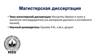 Дорога Диссертация Дорога Диссертация